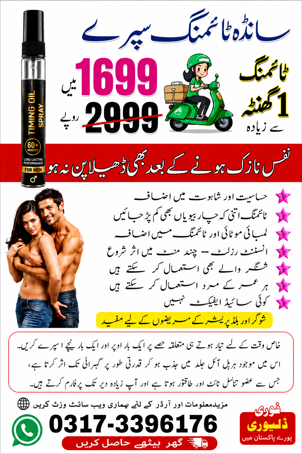 Herbal Timing Oil Spray